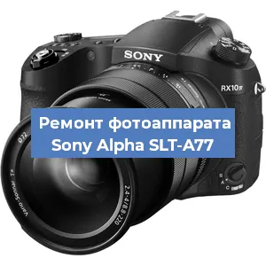 Замена стекла на фотоаппарате Sony Alpha SLT-A77 в Краснодаре